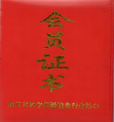 会员证书