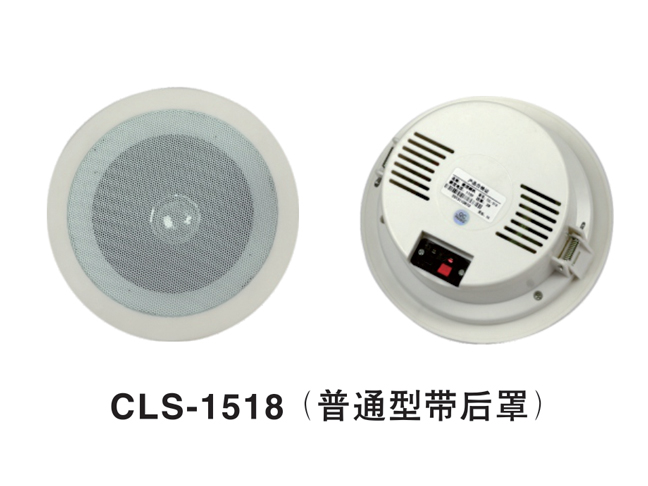 CLS-1518 (普通型带后罩)