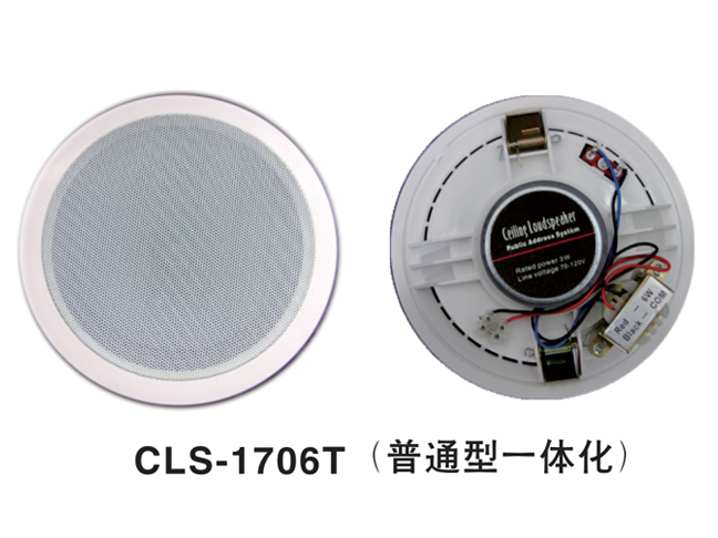 CLS-1706T (普通型一体化)