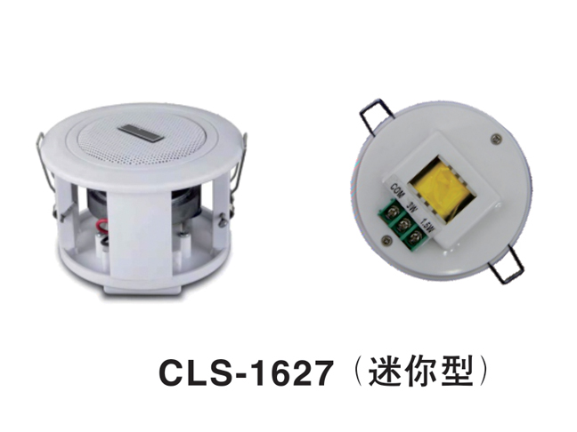 CLS-1627 (迷你型）全频高保真天花喇叭